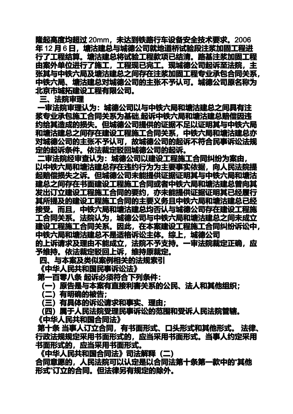 合同范本之未签订施工合同_第2页