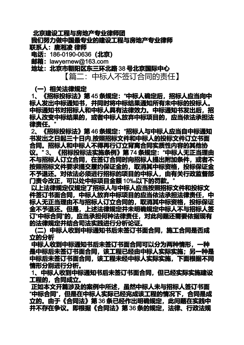 合同范本之未签订施工合同_第3页