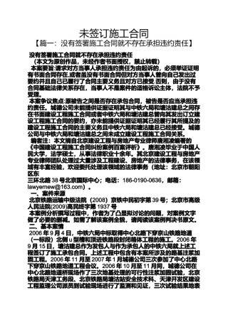 合同范本之未签订施工合同