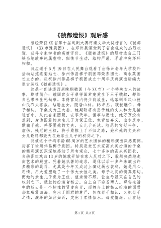 虢都遗恨观后感