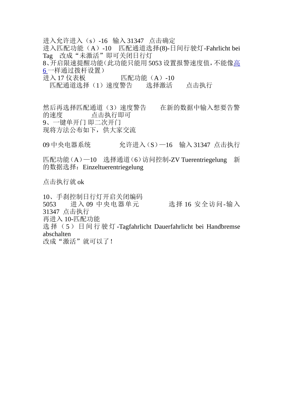 史上最全的高尔夫7隐藏功能_第2页