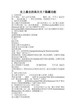 史上最全的高尔夫7隐藏功能