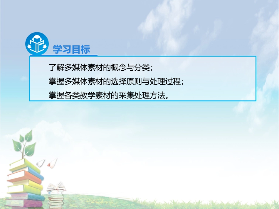 多媒体素材的采集与处理_第3页