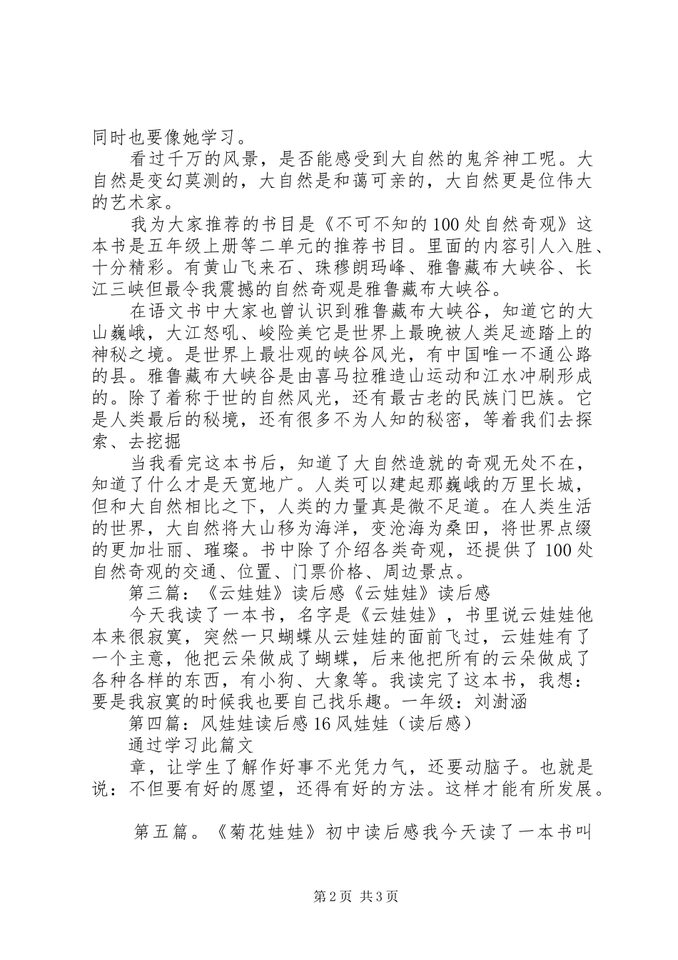 果冻娃娃的读后感_第2页