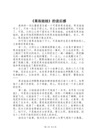 果冻娃娃的读后感