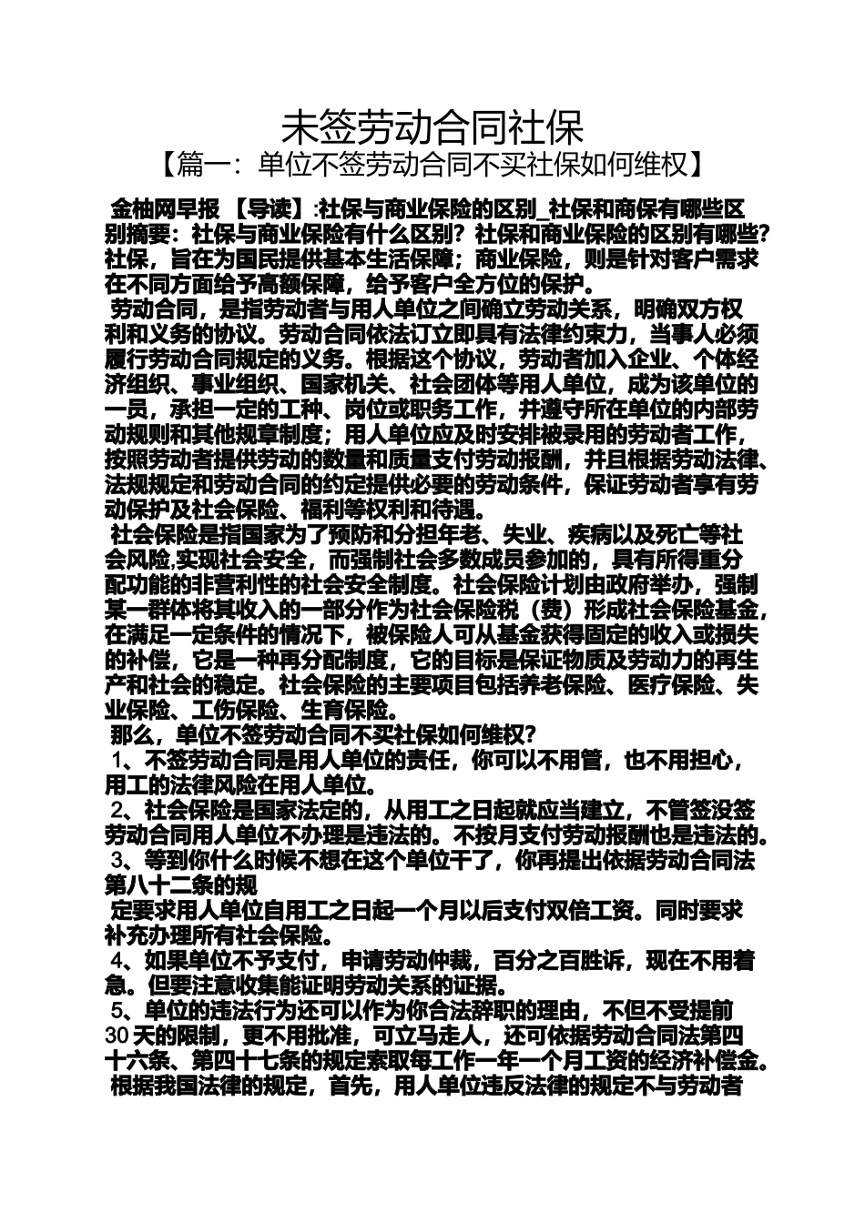 合同范本之未签劳动合同社保_第1页