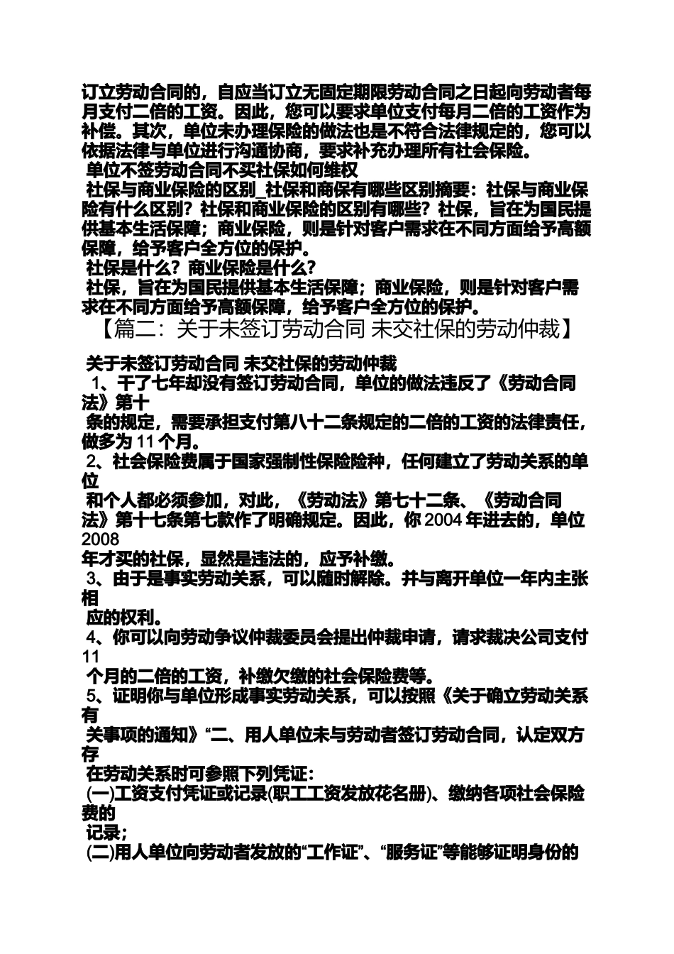 合同范本之未签劳动合同社保_第2页