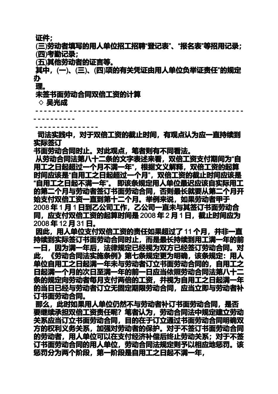 合同范本之未签劳动合同社保_第3页