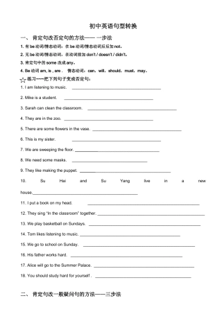 句型转换(陈述句变一般疑问句特殊疑问句及练习)