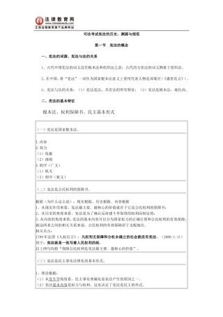 司法考试宪法的历史、渊源与规范