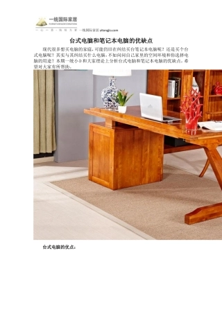 台式电脑和笔记本电脑的优缺点