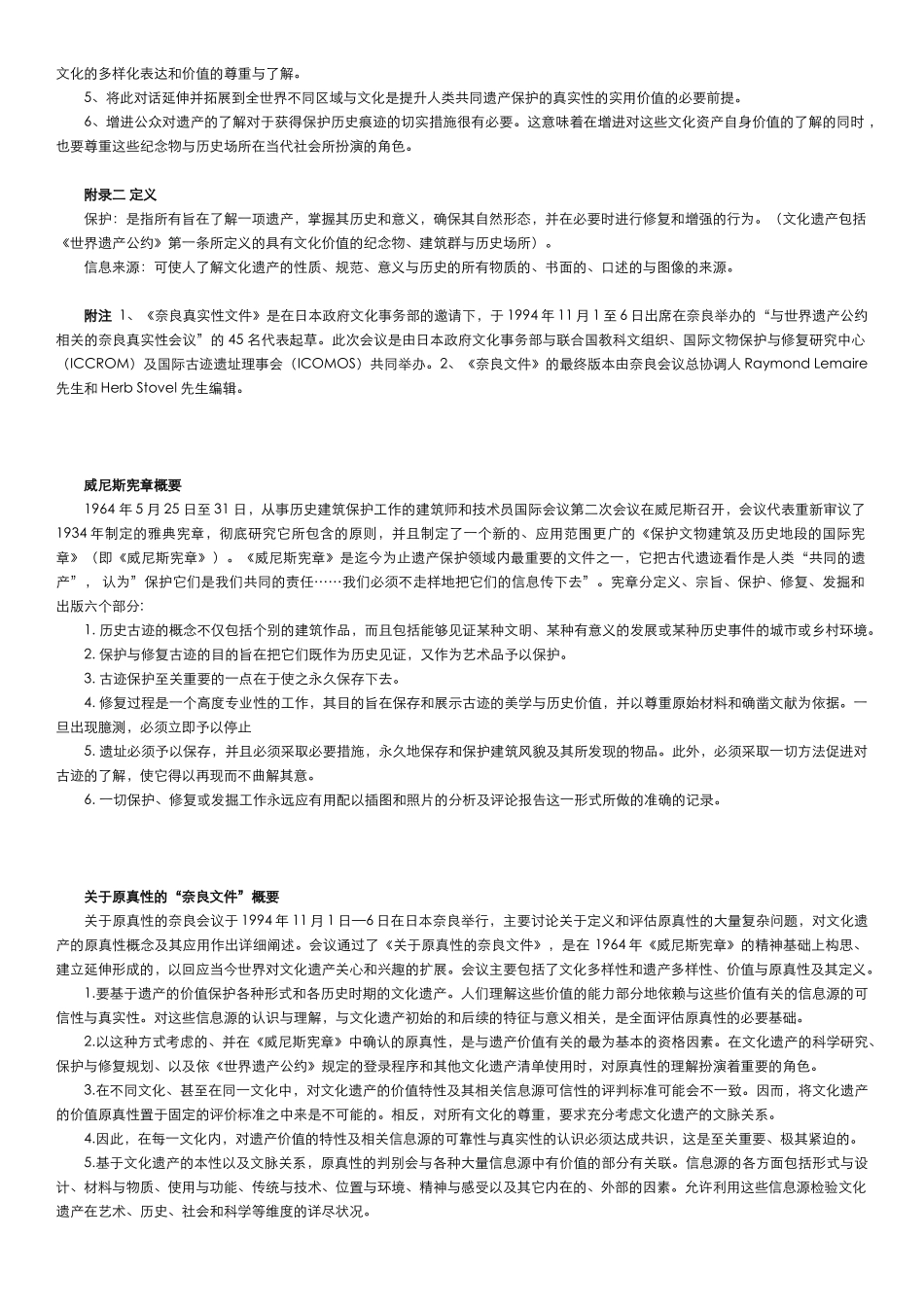 古建保护各种宣言_第2页