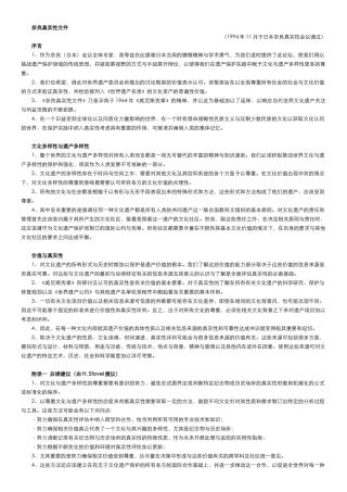 古建保护各种宣言