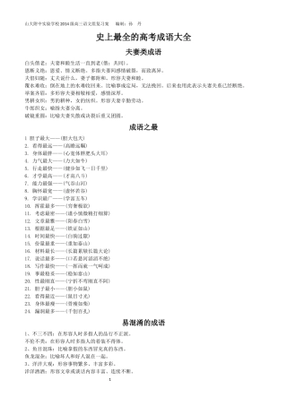 史上最全的高考成语大全一