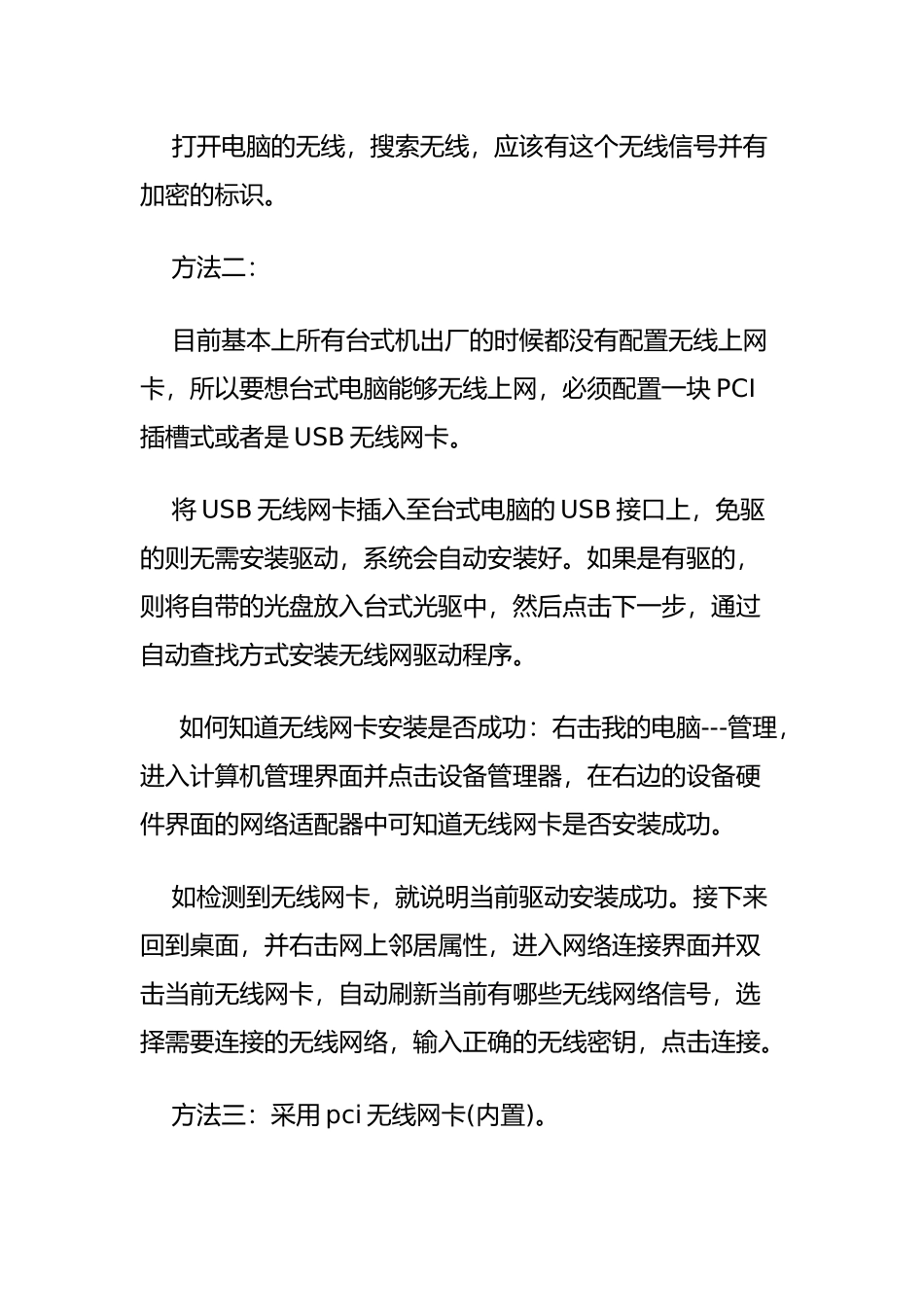 台式电脑怎么用wifi八种方法解决_第3页