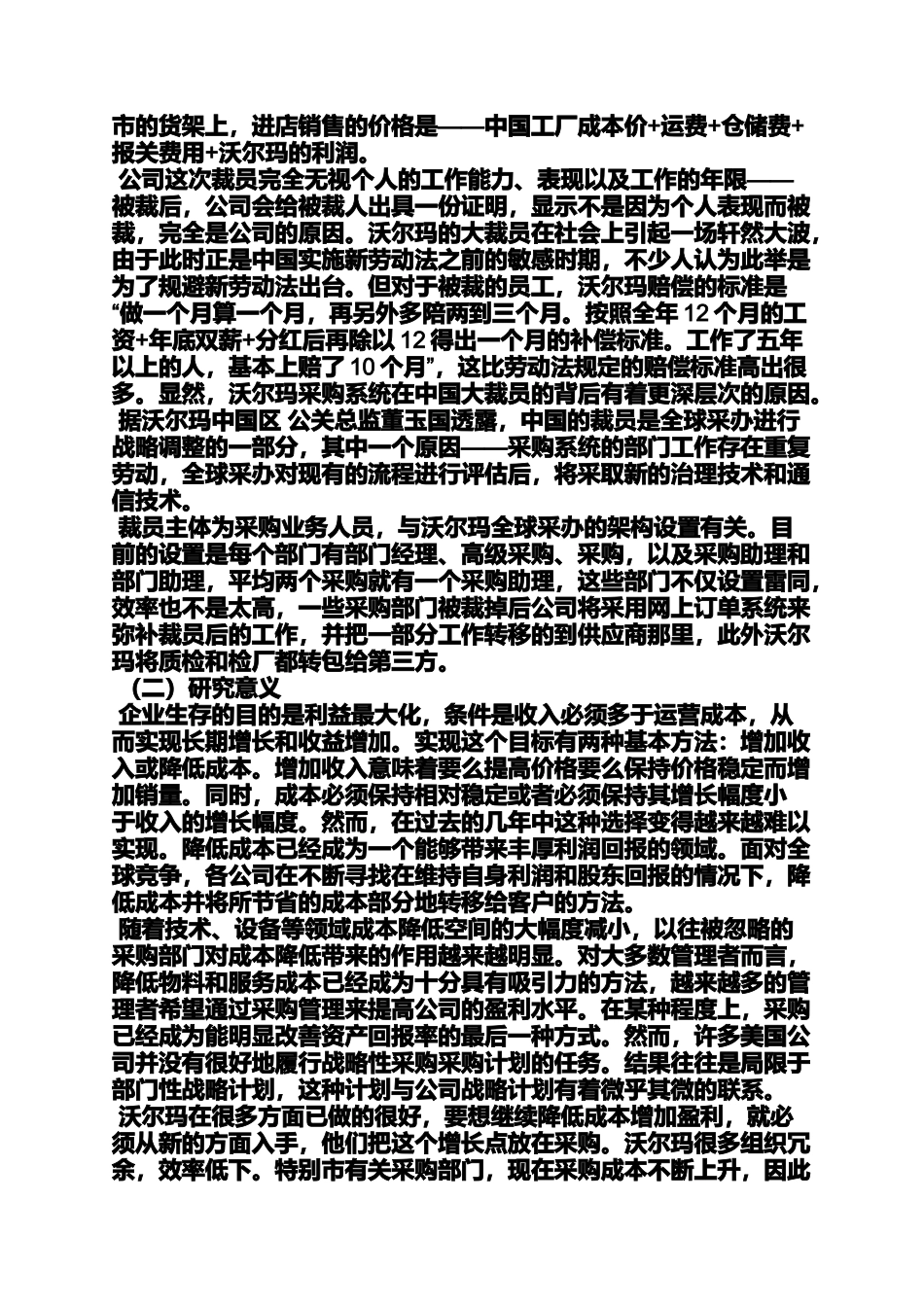 合同范本之沃尔玛超市采购合同_第2页
