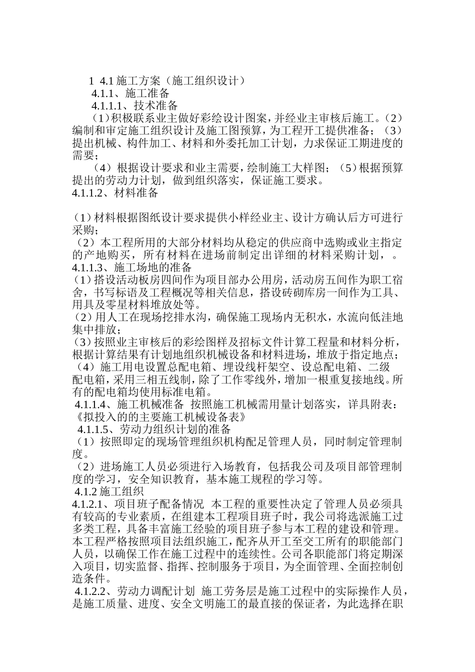 古建彩绘工程组织设计规范_第1页