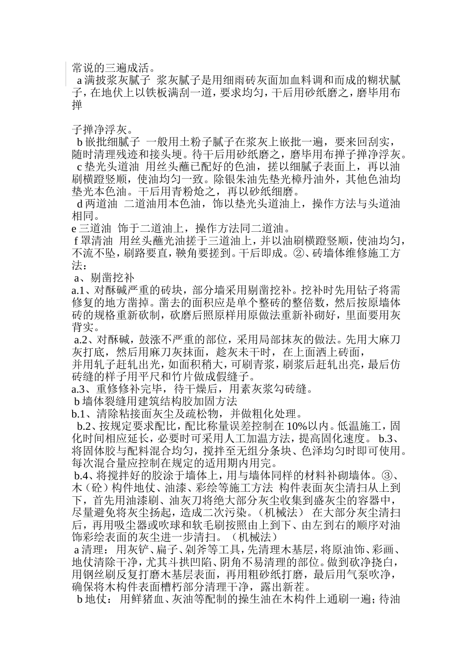 古建彩绘工程组织设计规范_第3页