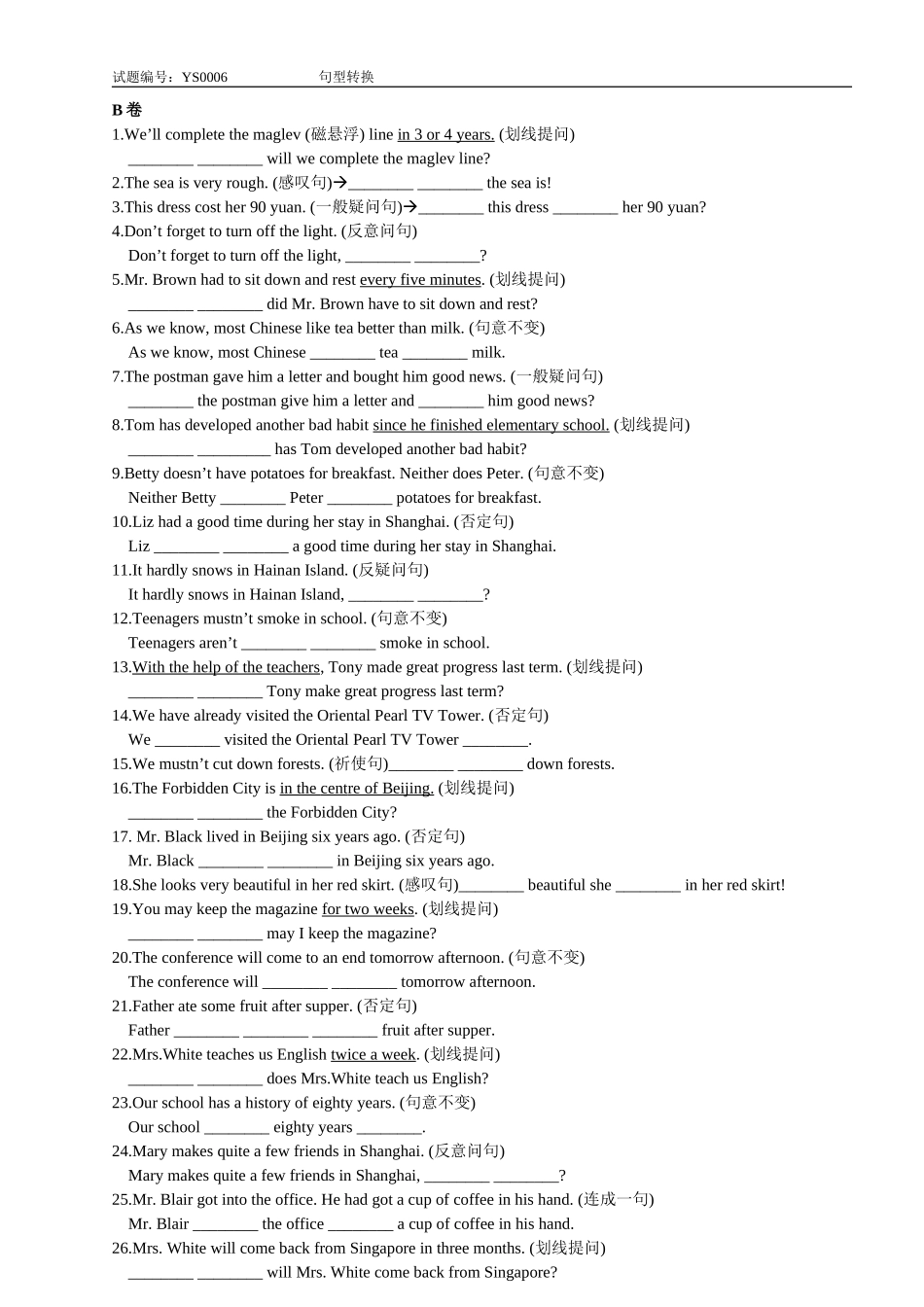 句型转换YS0006_第2页