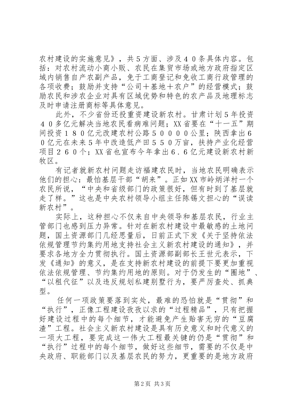 过程精品是建设新农村的要害_第2页