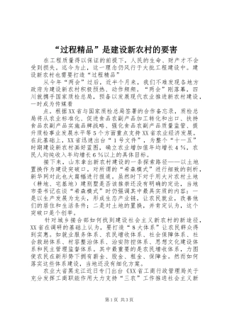过程精品是建设新农村的要害