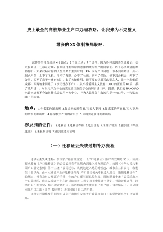 史上最全的高校毕业生迁移证报到证丢失过期补办户口办理攻略