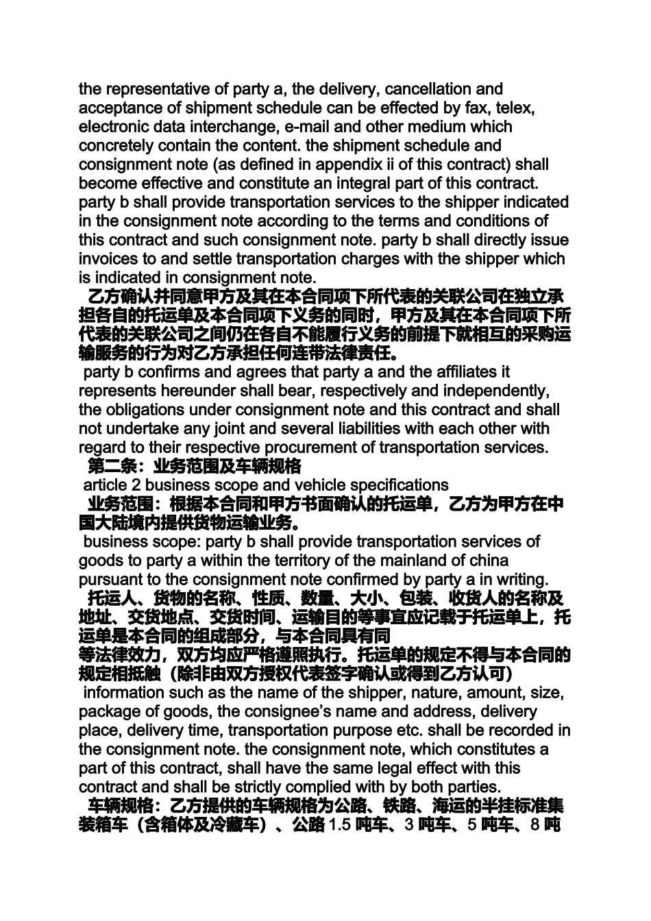 合同范本之沃尔玛供货合同_第3页