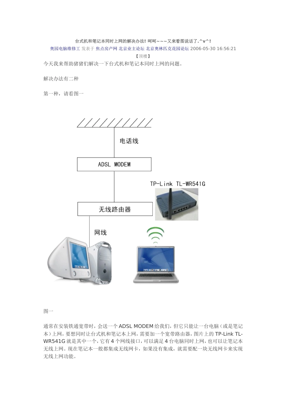 台式机和笔记本同时上网的解决办法_第1页