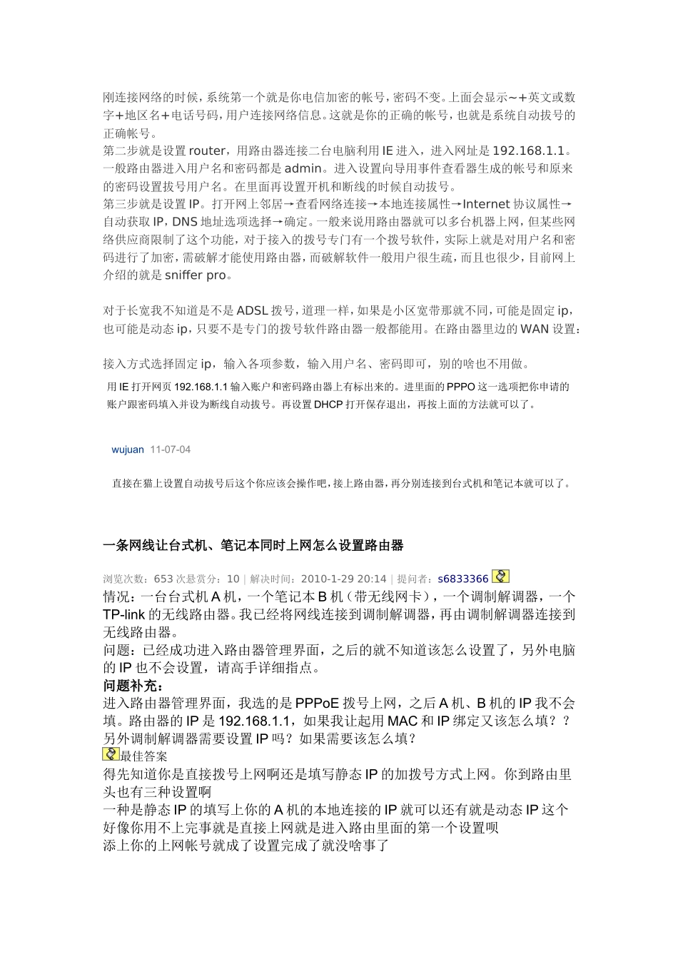 台式机和笔记本同时上网的解决办法_第3页