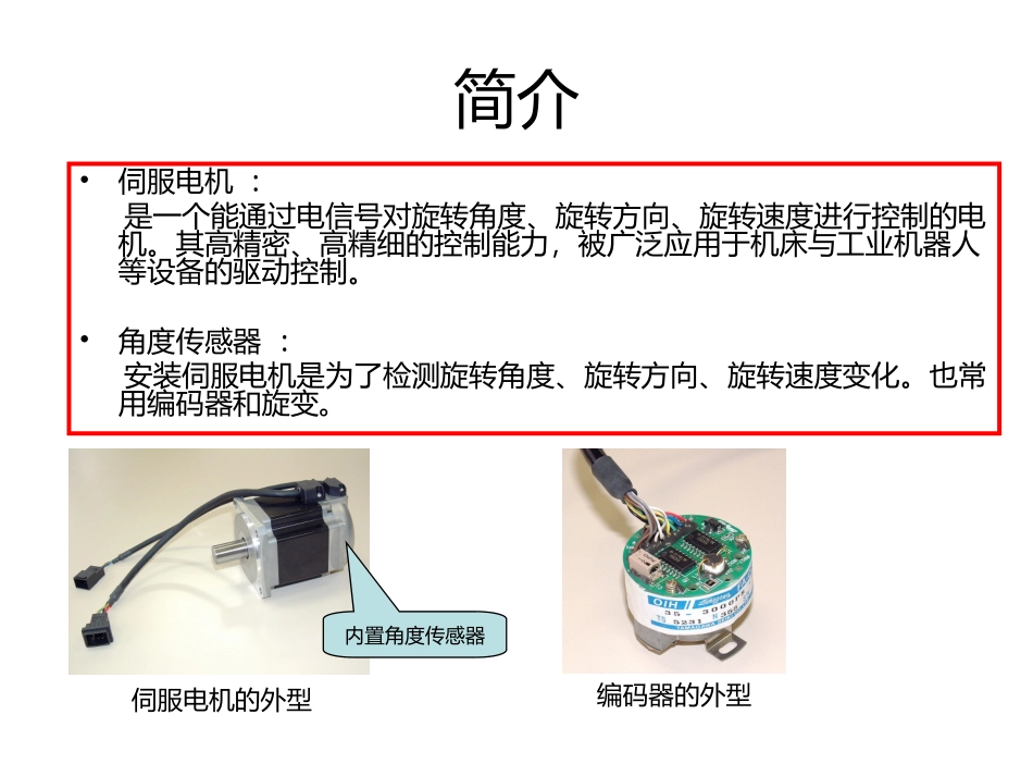 多摩川精机株式会社旋转变压器的介绍专题培训课件_第2页