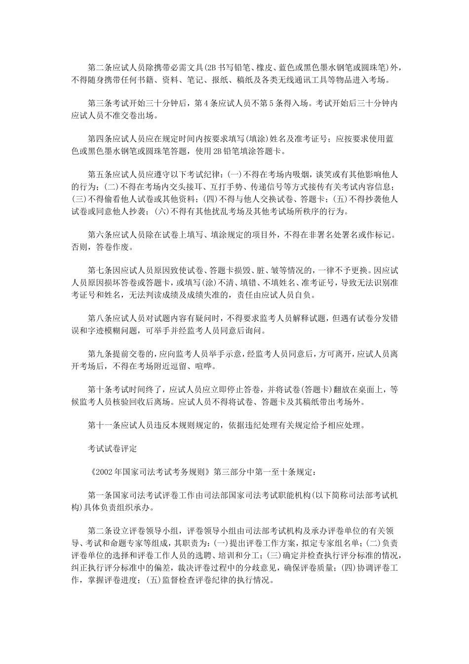 司法考试小常识_第2页