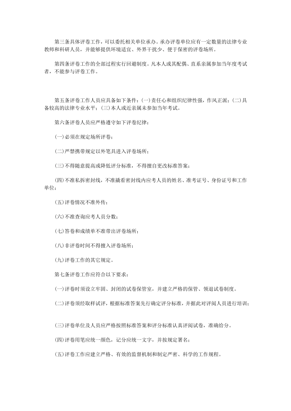 司法考试小常识_第3页