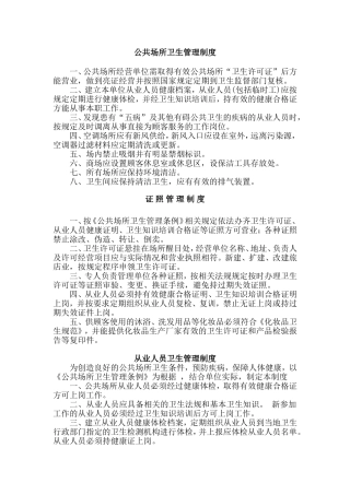 史上最全的公共场所卫生管理制度