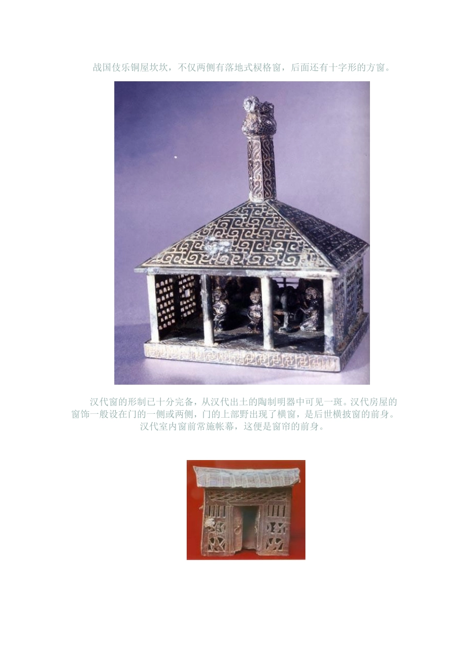 古建窗户的艺术_第2页