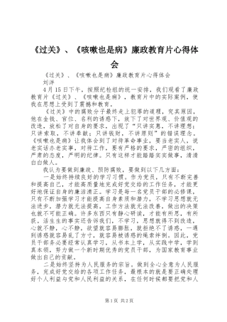 过关咳嗽也是病廉政教育片心得体会