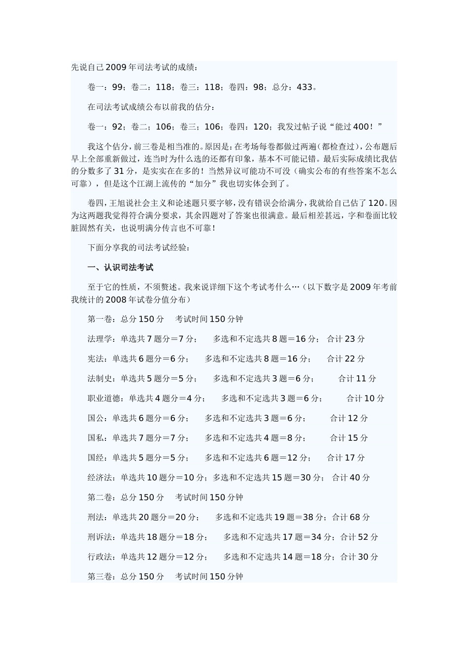 司法考试心得_第1页