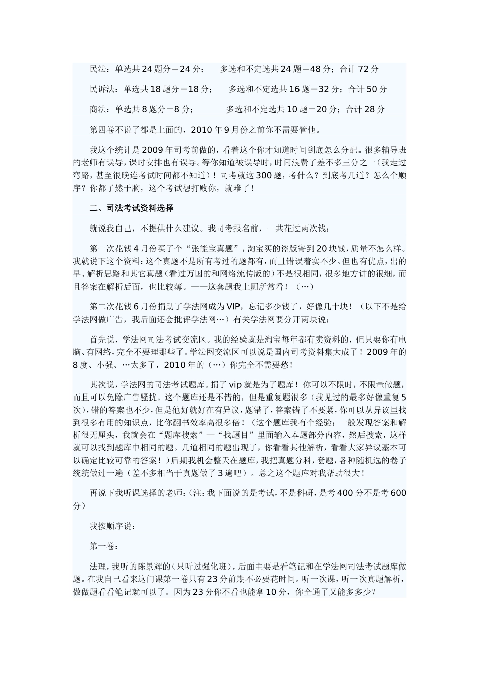 司法考试心得_第2页