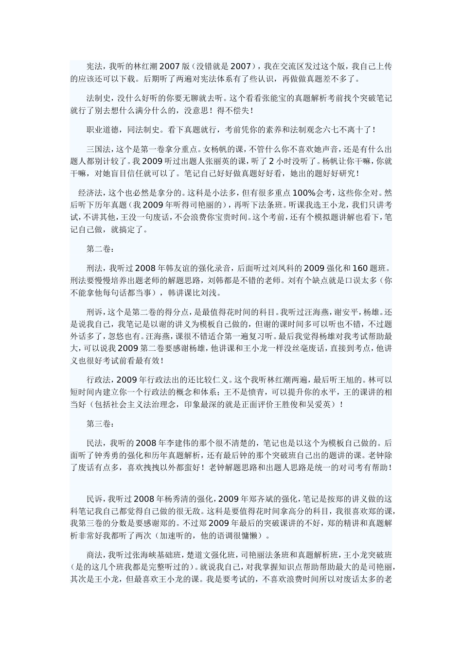 司法考试心得_第3页