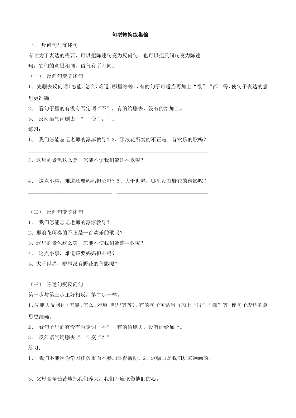 句型转换集锦_第1页