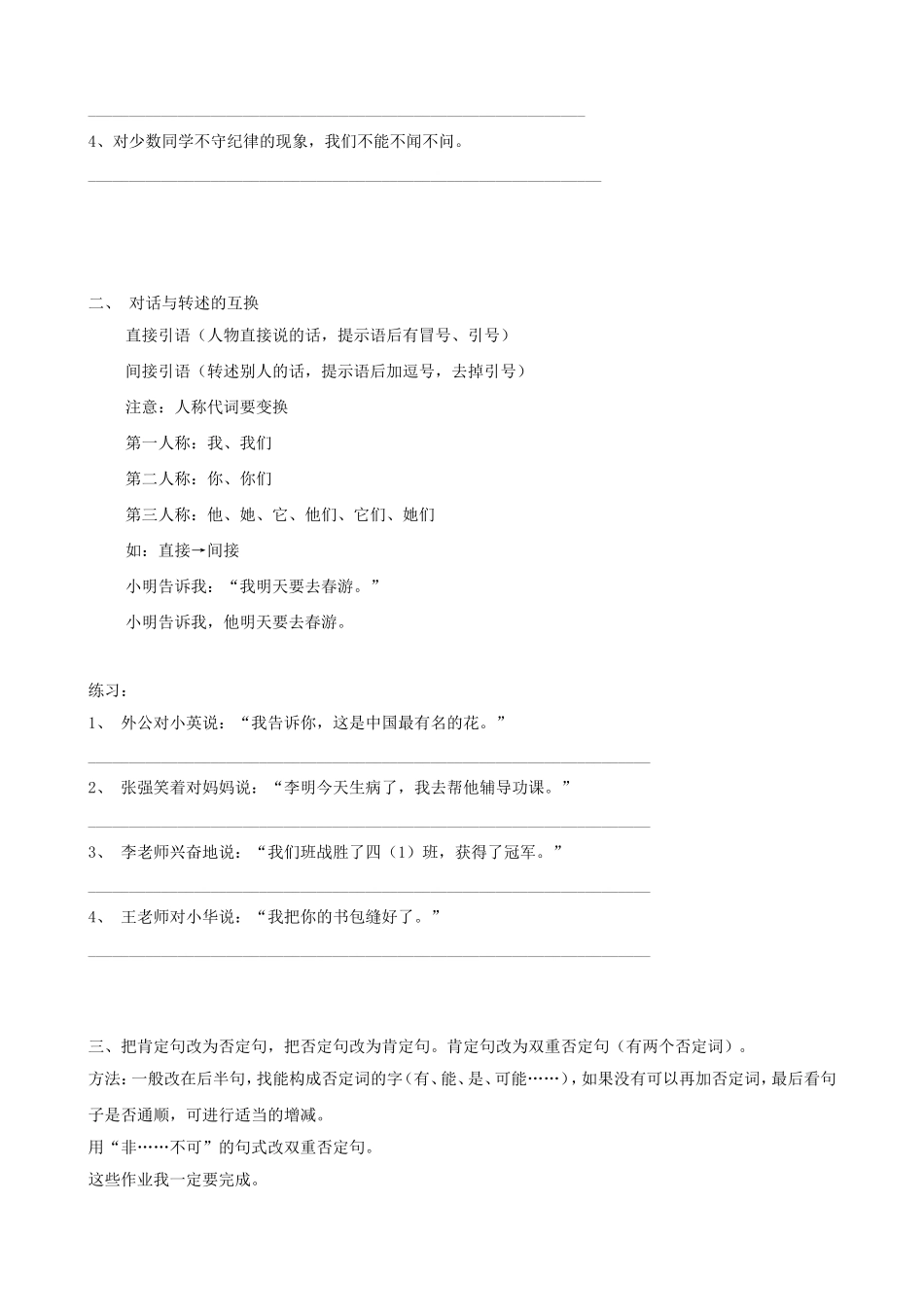 句型转换集锦_第2页