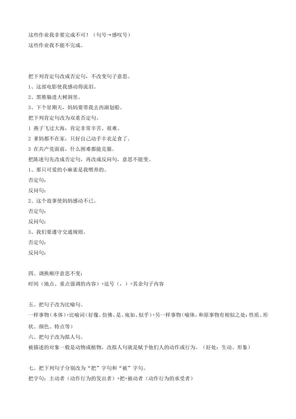 句型转换集锦_第3页