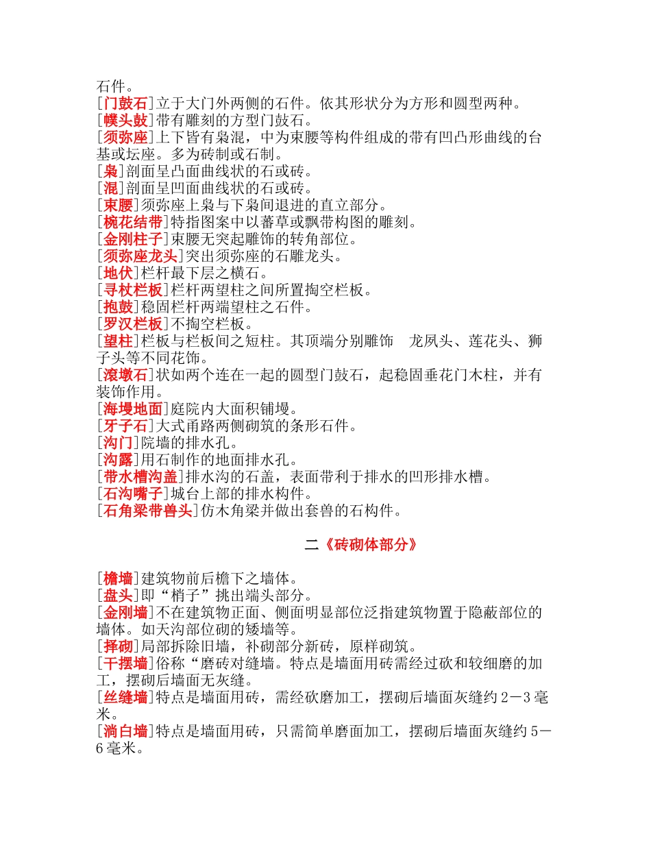 古建定额名词解释_第2页
