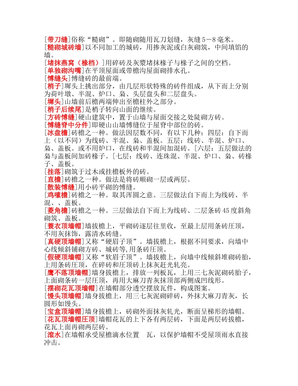 古建定额名词解释_第3页