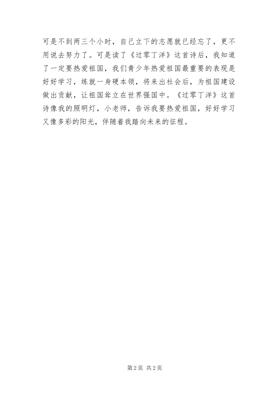 过零丁洋有感读后感_第2页