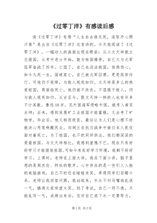 过零丁洋有感读后感