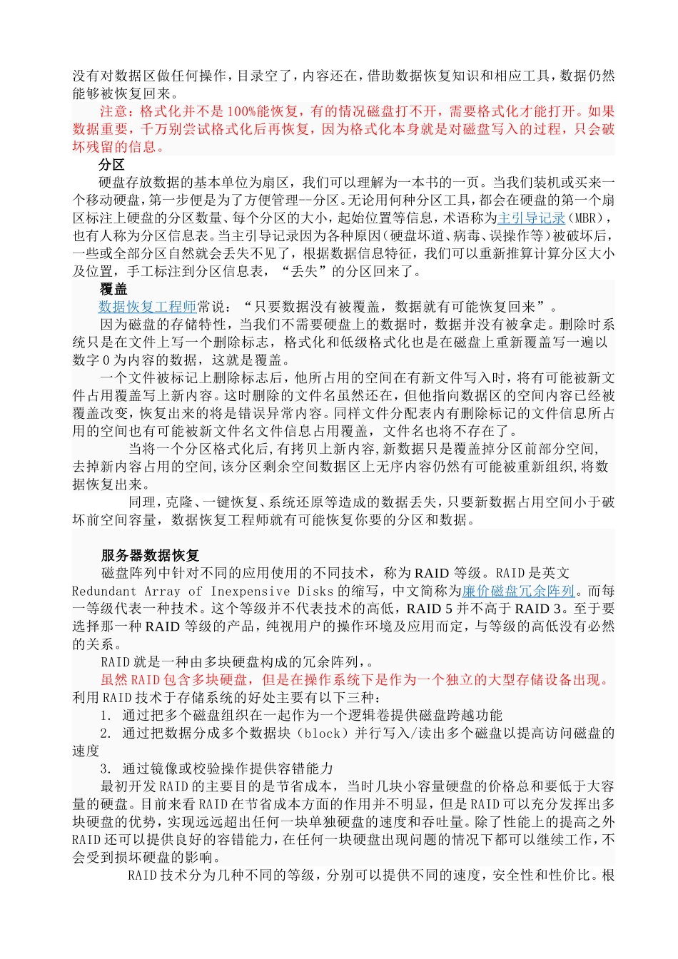 台式机硬盘数据恢复培训资料知识_第2页