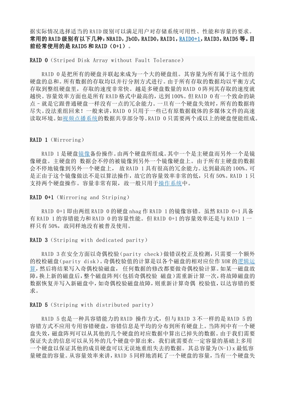 台式机硬盘数据恢复培训资料知识_第3页