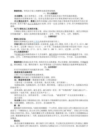台式机硬盘数据恢复培训资料知识