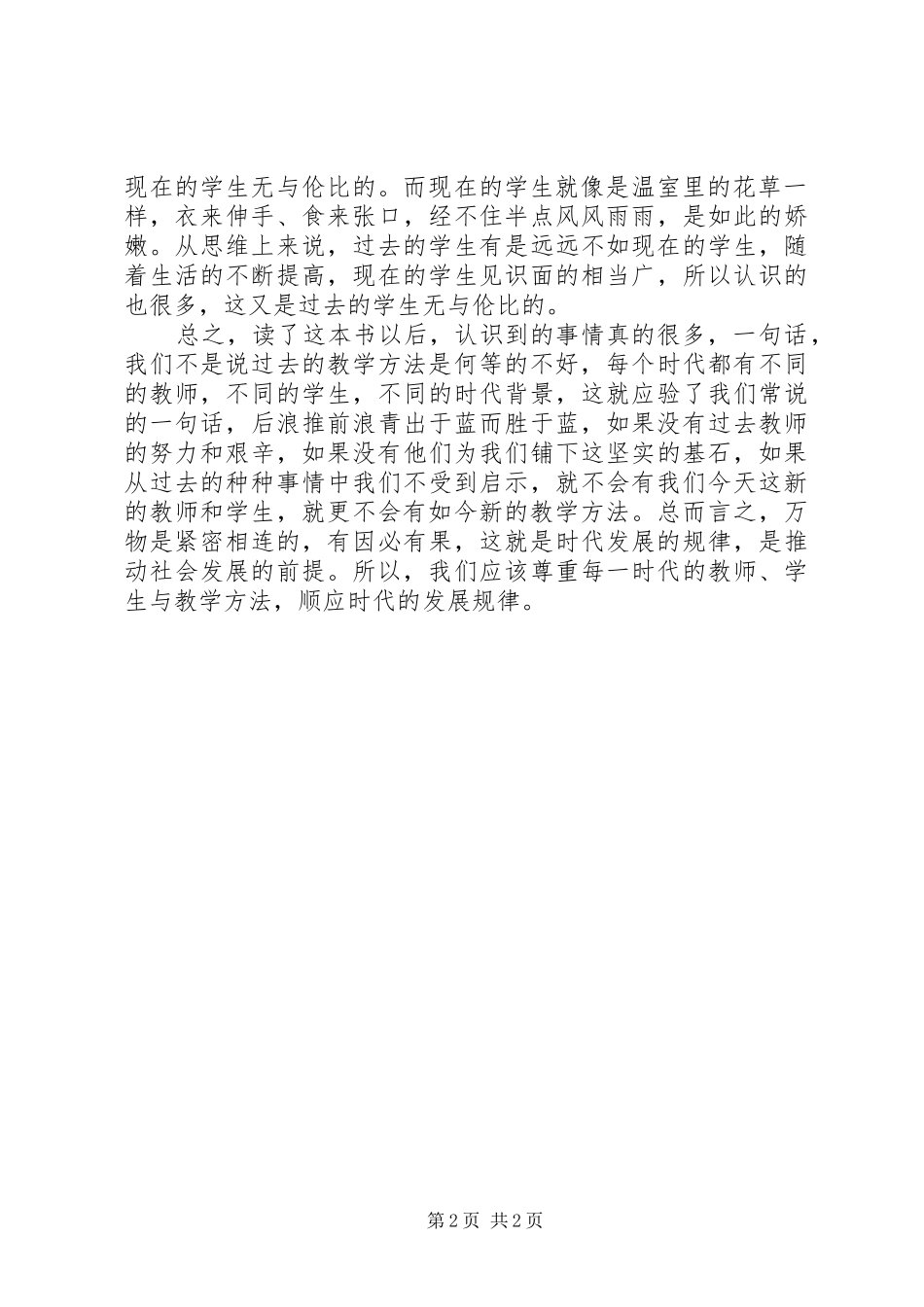 过去的教师读后感_第2页