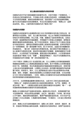 史上最全的功能型内衣知识科普